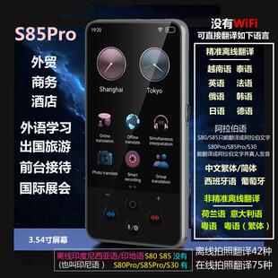 S85pro智能翻译器离线粤语广东话精准AI智能翻译机外语口语商务