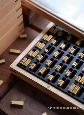 造具小号活字- 活字模MAXITA烫金机组合英文铜模手工皮具烫印包装