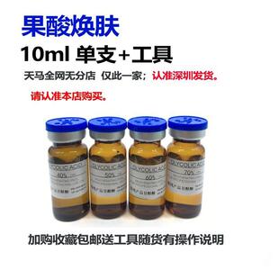 高浓度甘醇酸果酸焕肤中和液酸刷斑色素去痘痘印毛周角化鸡皮肤