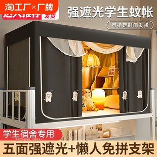 强遮光2024寝室专用单人上铺上下铺床幔 大学生宿舍蚊帐床帘一体式