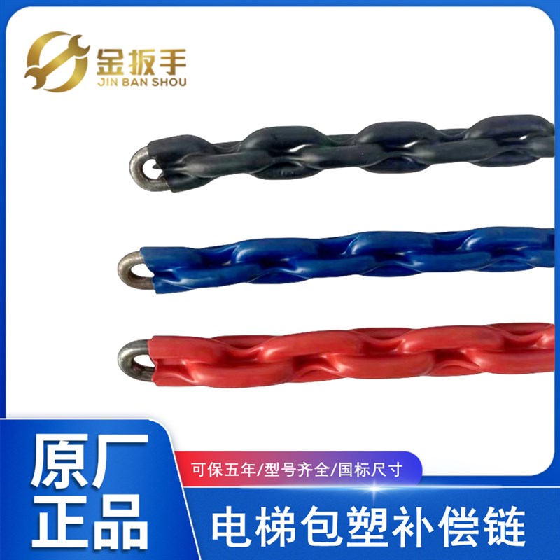 正品电梯补偿链 国标软胶套半塑包塑补偿链 整梯厂品质配件保五年