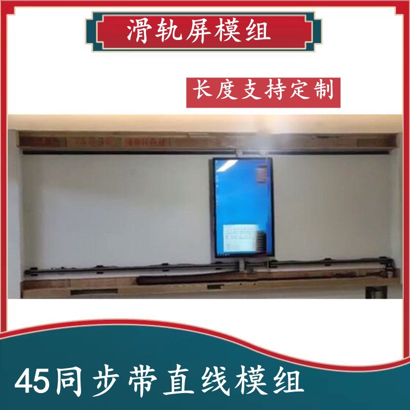 多媒体互动滑轨屏展厅用滑轨同步带模组直线导轨伺服模组双轨