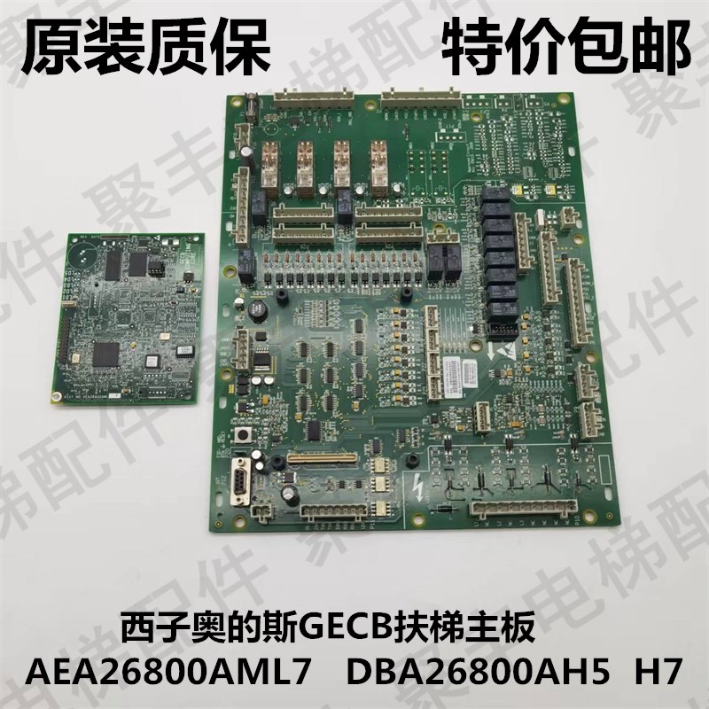 西子奥的斯扶梯主板DBA26800AH7 H5 AEA26800AML7 奥的斯GECB主板