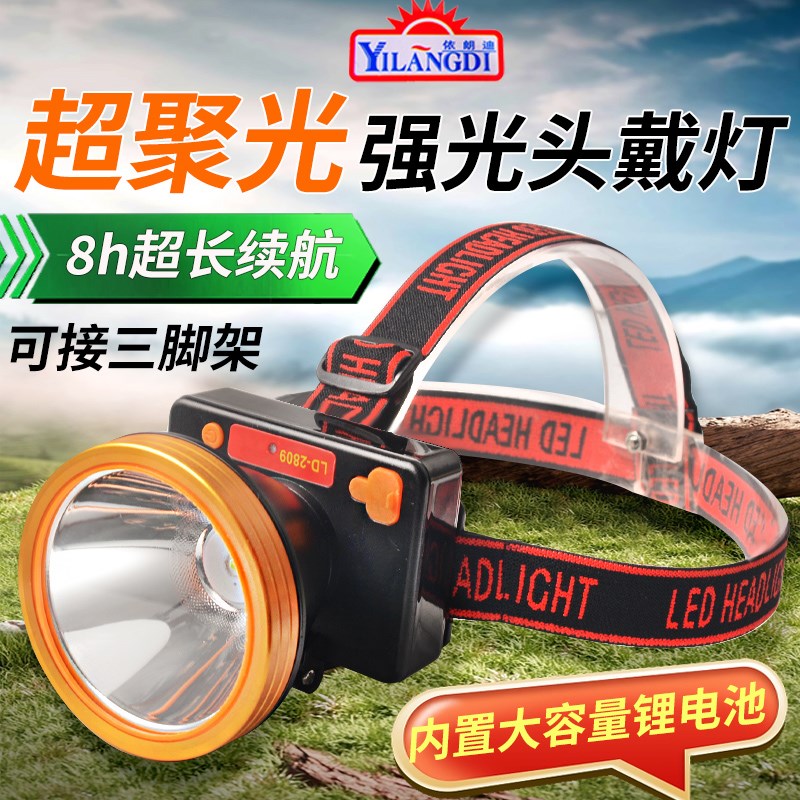 超聚光强光头灯户外充电远射矿灯LED钓鱼户外防水作业头戴手电筒