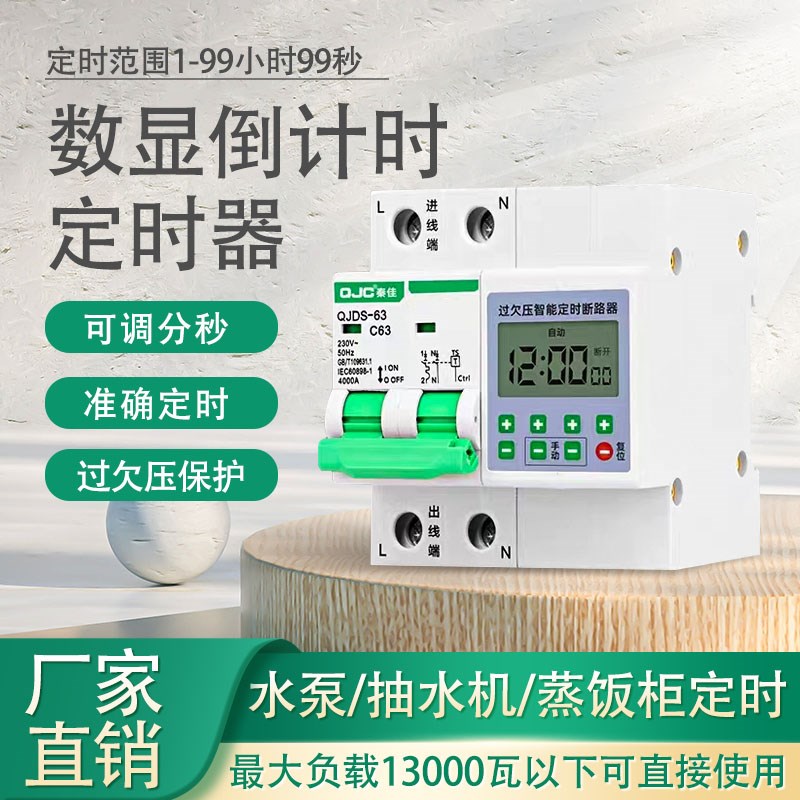 秦佳蒸饭机定时器数显倒计时定时器水泵专用倒计时开关电器定时器