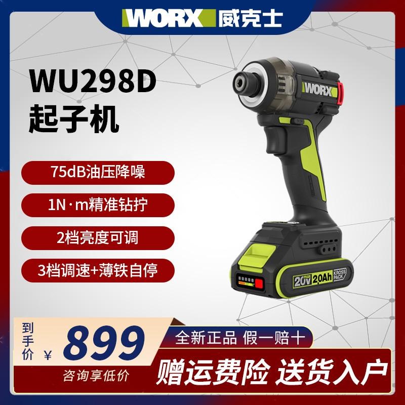 威克士WU298D手电钻20V油压起子机电批无刷冲击起子机电动螺丝刀