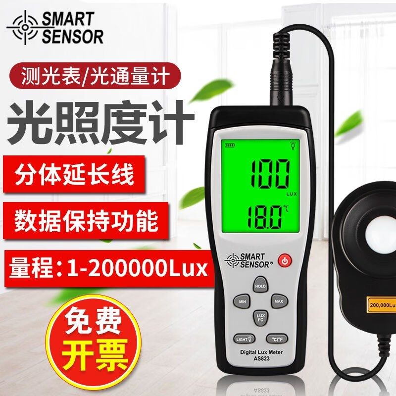 希玛照度计照度仪光照强度测试仪分体式高精度AS823分体式照度计