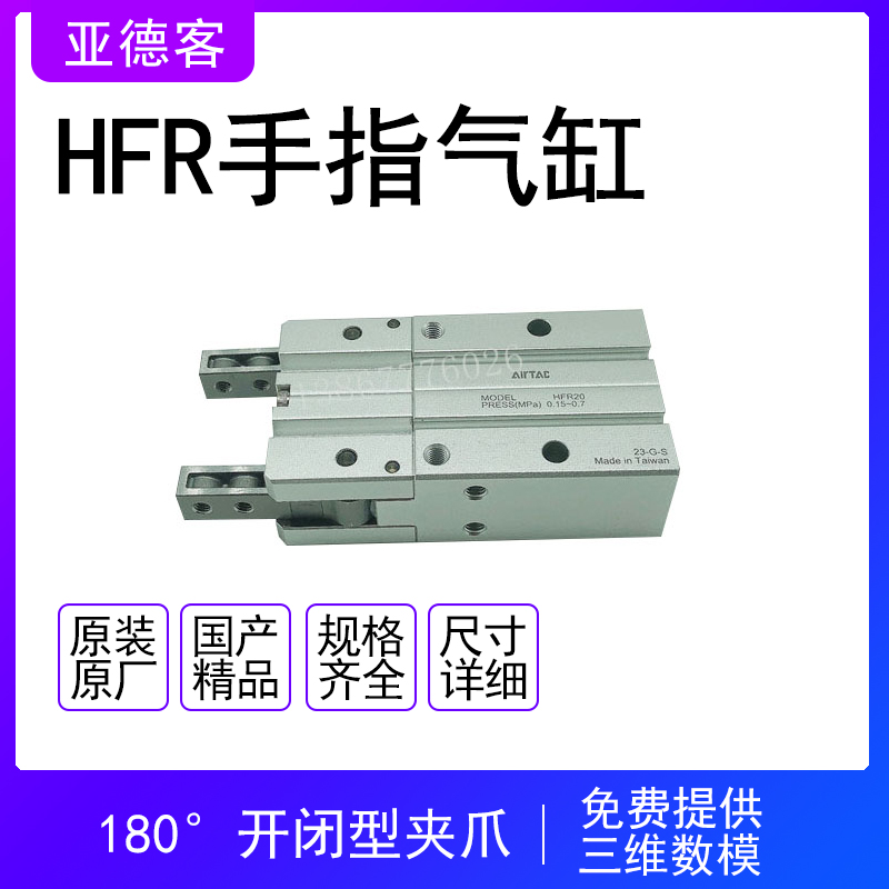 亚德客手指气缸HFR10/HFR16/HFR20/HFR25原装气动气爪夹爪