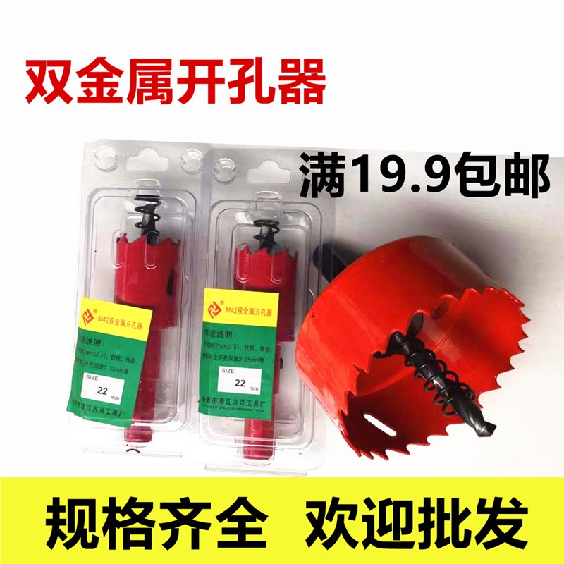 M2双金属开孔器25mm 28mm 30mm 32mm 35mm 38mm 40mm 42mm 45mm