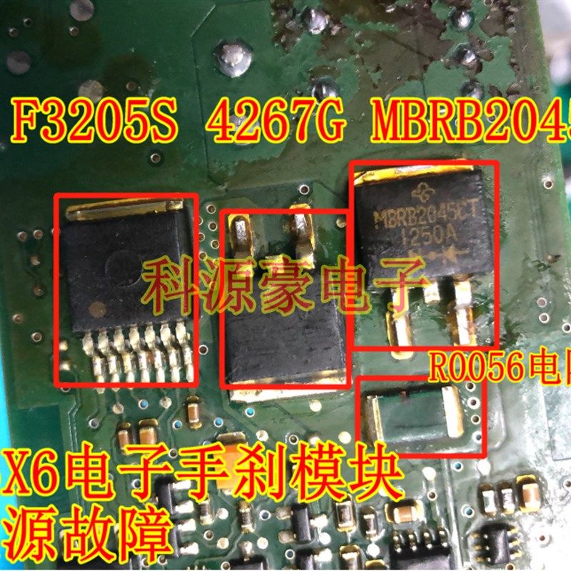 F3205S 4267G MBRB2045CT R0056 G8ND-2UK 宝马X5X6手刹模块易损