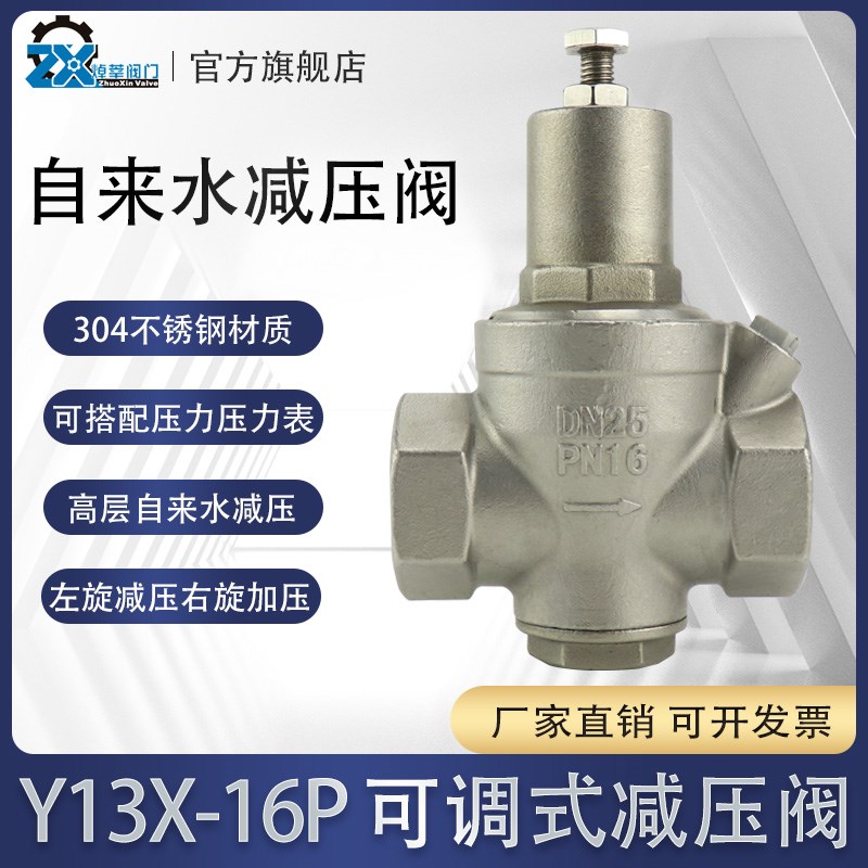 不锈钢减压阀Y13X-16P自来水减压稳压阀 螺纹丝扣可调式4分调压阀