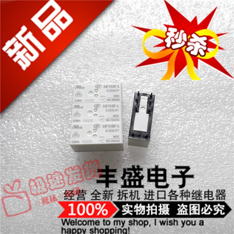 全新HF115F-L 9-ZS3L2TF 宏发16A/250VAC 磁保持9-ZS3L2TF 继电器