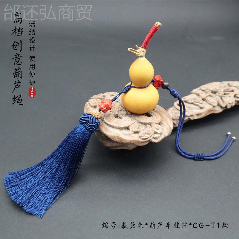 文玩葫高芦绳档流DPO绳苏饰品创汽意车挂件吊穗可调节葫芦配饰手
