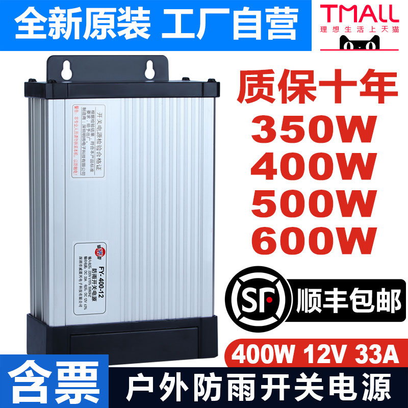 FY-400-12V33A户外防雨开关电源广告发光字招牌灯箱24v变压器