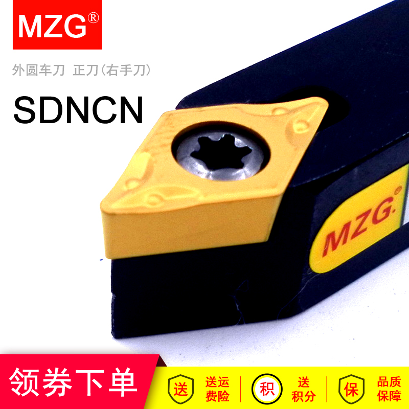 MZG外圆倒角刀杆55度外螺纹槽加工SDNCN 1010H07 1212H11 1616H11
