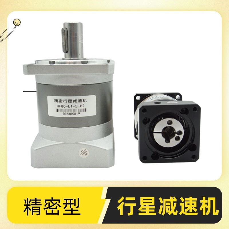 精密行星齿轮减速机步进/无刷/伺服电机HF57/60/80/110/130高精度