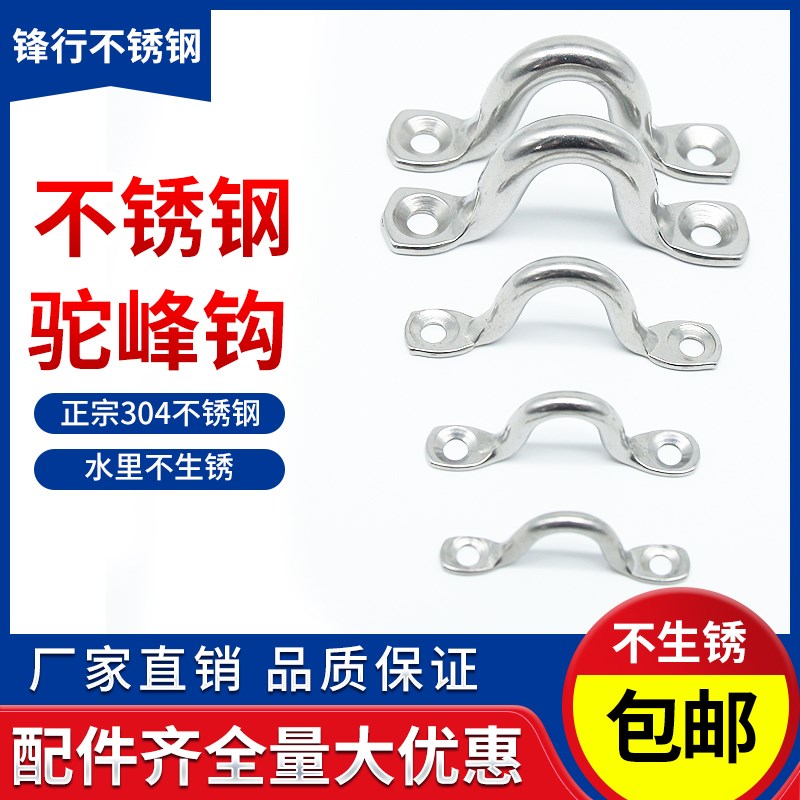 304/316不锈钢挂钩骆驼背驼峰弓形小拉手拉扣卡线器固定导缆绳扣