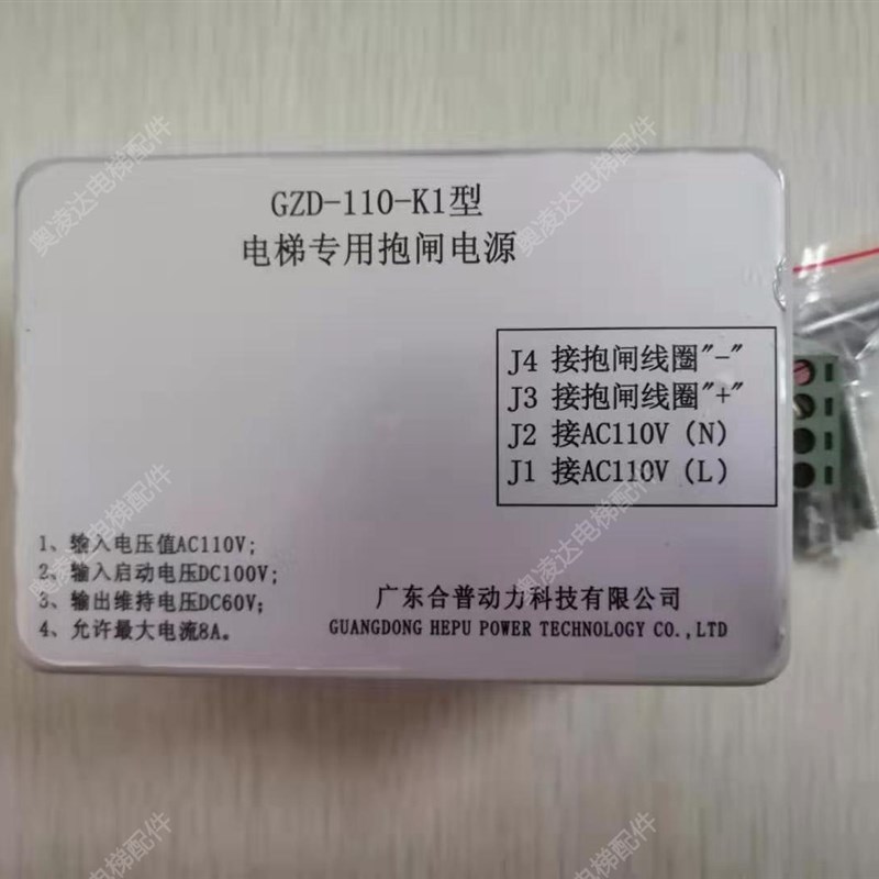 电梯专用抱闸电源GZD-110-K/GZD-110-K1型电梯用电源 原装现货