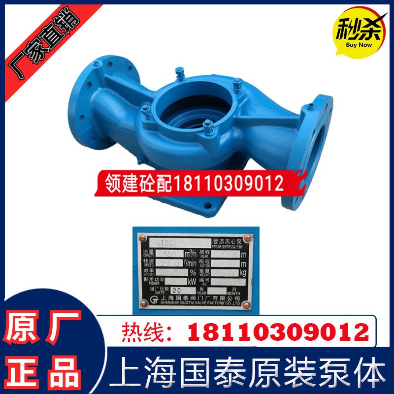 上海国泰管道泵泵体GISG125-100 上海国泰管道离心泵GISW80-160IA