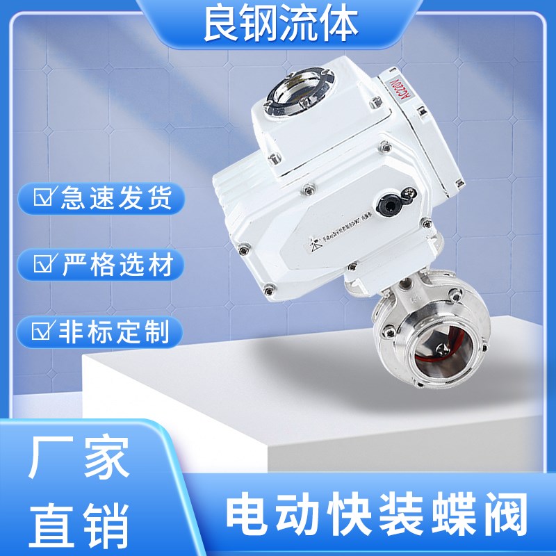 304不锈钢电动快装蝶阀D981X卫生级快开卡箍式卡盘粉尘阀220V24V