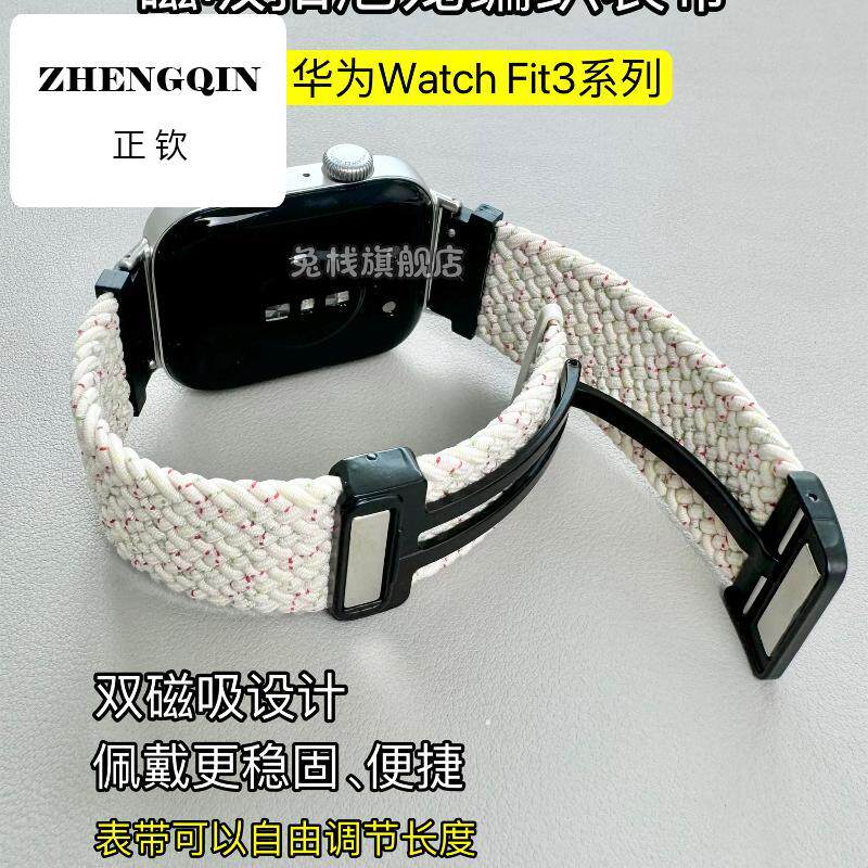 适用华为fit3手表表带fit4 pro夏季智能运动编织尼龙磁吸折叠扣透