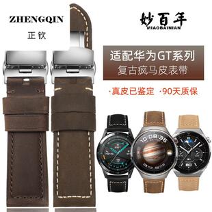 适用华为GT3表带GT4手表watch4pro保时捷gt2智能手表带真皮 男 疯