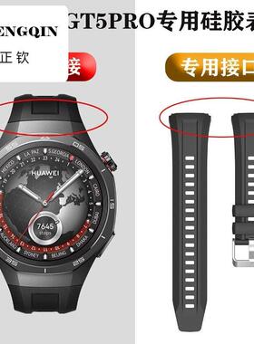适用于华为GT5pro46mm同款硅胶表带22mm通用智能手表表带腕带新款