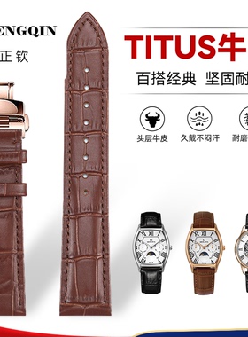 适配Titus铁达时牛皮手表表带蝴蝶扣接口表带16/18mm天长地久系列