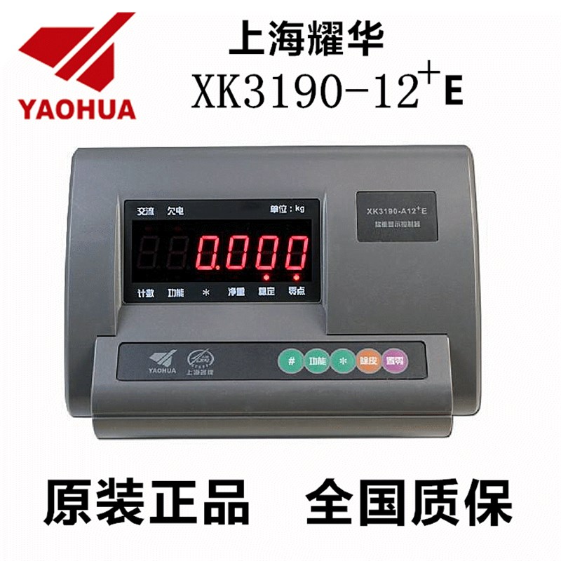 上海耀华xk3190-A12+E称重显示控制器仪表电子地磅小台秤1-3T5吨