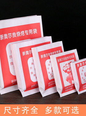 厂家防油纸袋 新奥尔良烤翅纸袋 烤脖袋 食品包装袋 捆