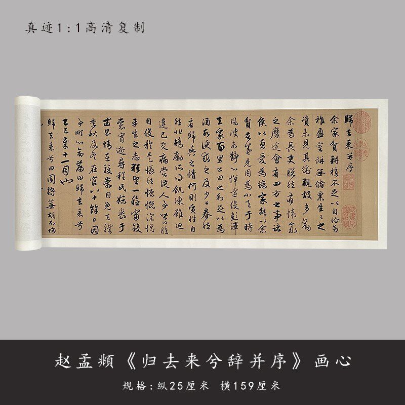 赵孟頫行书 归去来兮辞并序 复制毛笔软笔书法练字帖临摹长卷