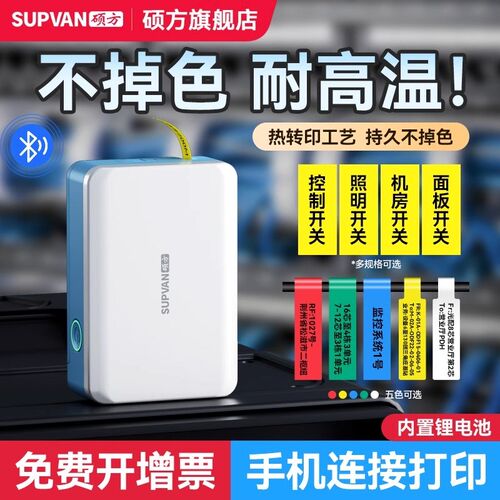 硕方热转印打码标签线缆标签打印手持式小型标签纸打标标签热缩管