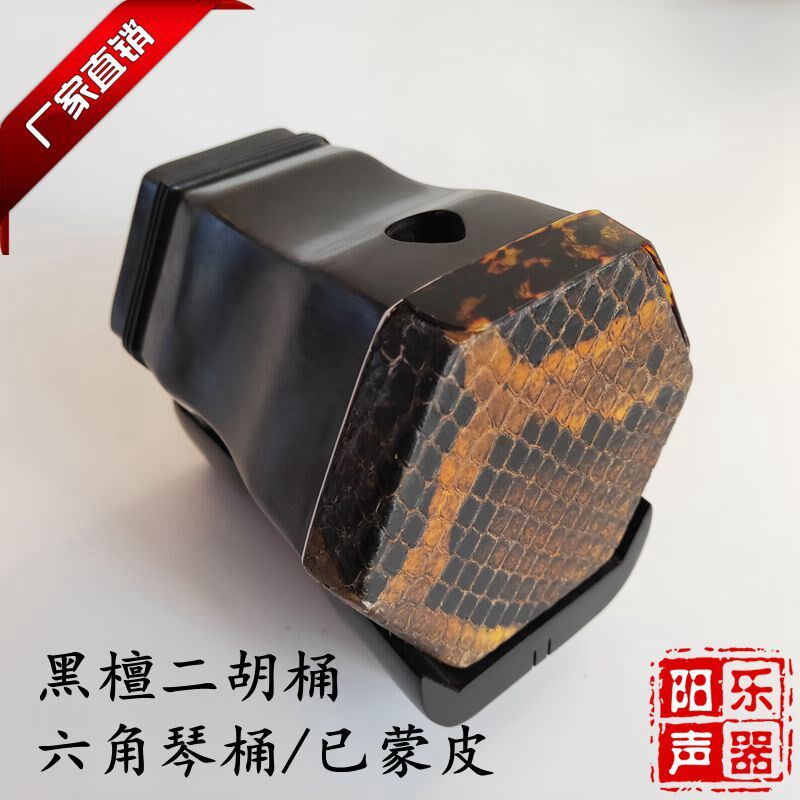 精制二胡琴桶六角二胡桶子已蒙皮二胡扁圆选
