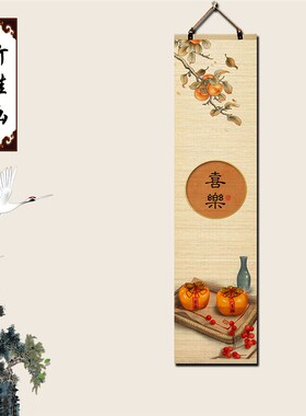 欢喜暖居竹帘片挂画客厅入户走廊玄关墙画壁画电表箱装饰遮挡画装