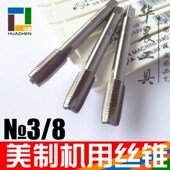 UNEF 22222UN 丝攻 美制机用丝锥
