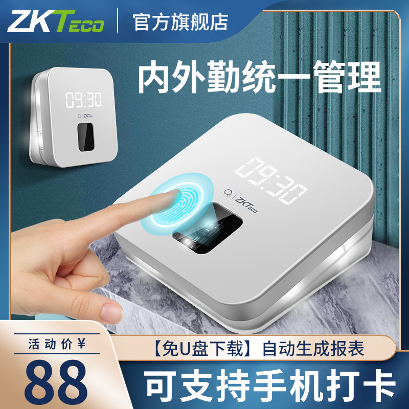 考勤企业微信指纹考勤员工班打卡手签到智能云考勤通讯