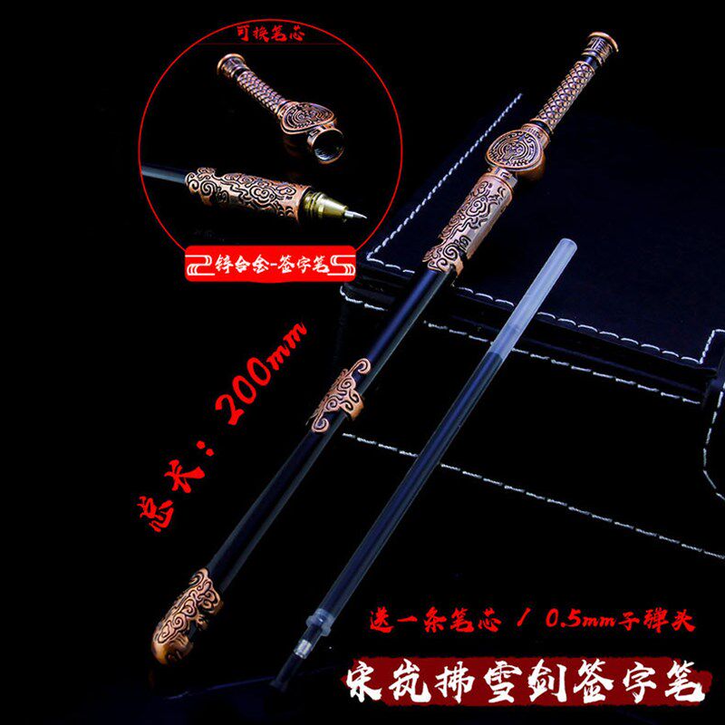 魏羡随便剑剧场兵器中性笔签字笔 金属笔杆 学生儿童小礼品