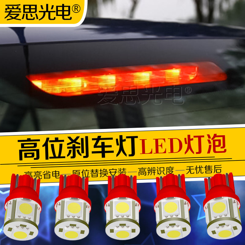 位刹车灯亮改装新奥拓利亚纳天语雨燕羚羊派喜锋驭骁途