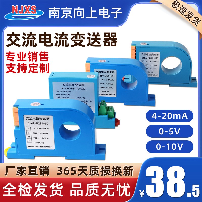 霍尔电流传感器交流变送器输出供电直流模块