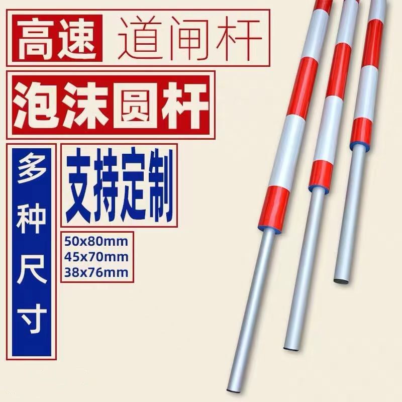 泡沫杆小区门禁速收费站自动落升降杆圆形防撞栏杆