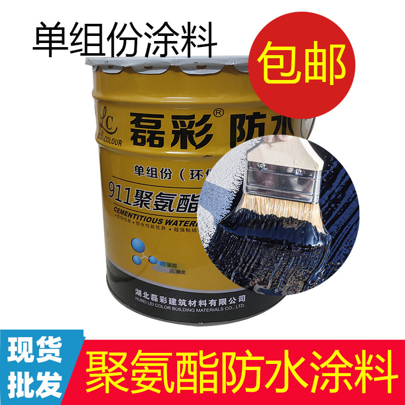磊彩牌单组份防水涂料 外墙屋顶裂缝缝隙补漏防水涂料