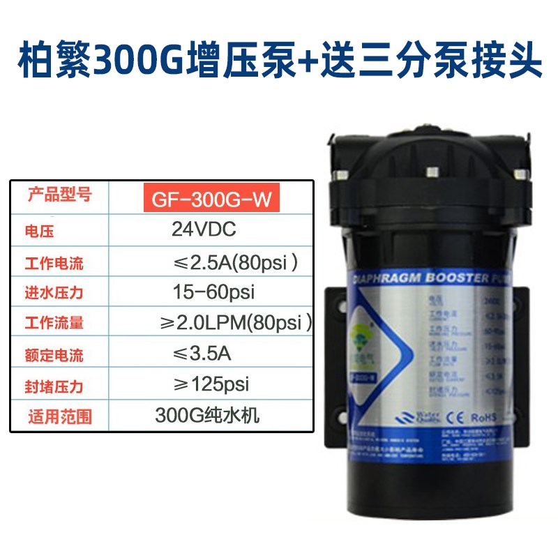 柏繁增压泵 商用直饮纯水 售水水泵 隔膜泵