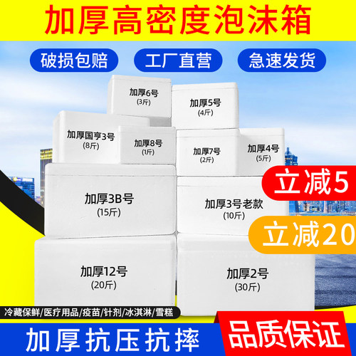 加厚加大泡沫箱快递加厚保温箱商用保鲜大号密度箱