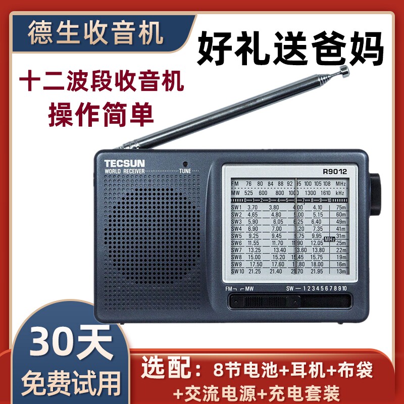 德生老收音多全波段式调频广播半导体老年