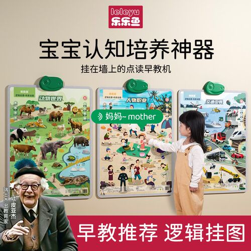 宝宝声早教挂图婴幼儿童认知发声墙点读益智启蒙学习岁