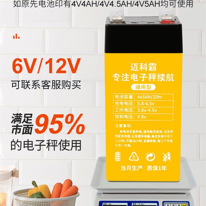 电子秤电池大全h通用款商用台秤充电电池家用台式电子称