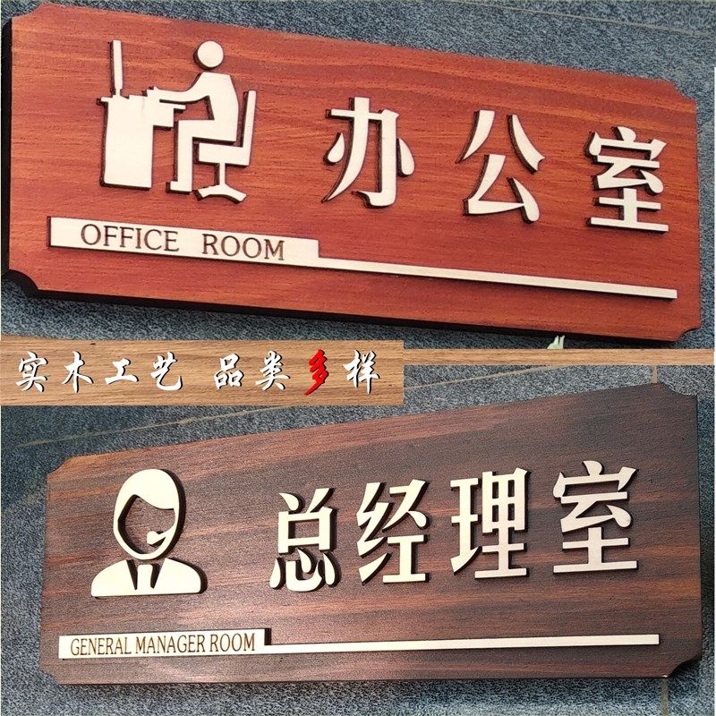 木质科室标牌提示牌实木雕刻办公室单位公司饭店酒店挂牌立体门牌