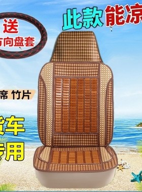 陕汽轩德货车座翼坐椅德龙夏季竹片全包坐垫