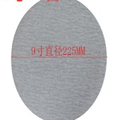 金牛寸植绒寸寸9寸气圆形干磨圆盘抛光打磨沙纸片