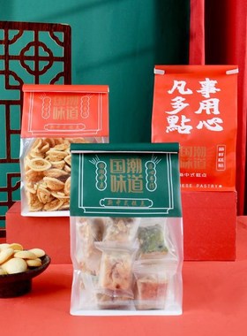 中式糕点包装袋铁丝卷边饼干桃酥麻薯点心食品自封袋子国潮味道新